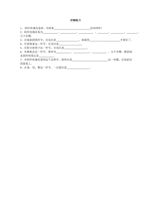 小學(xué)綜合實(shí)踐活動-面塑玫瑰花卷-劉-評測練習(xí).doc