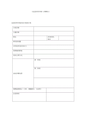 小學(xué)綜合實踐活動-走進(jìn)農(nóng)貿(mào)市場-梅-評測練習(xí).doc
