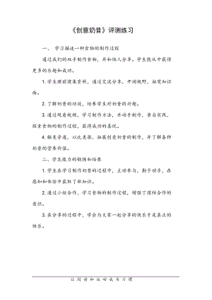 小學綜合實踐活動-創意奶昔-譚-評測練習.doc