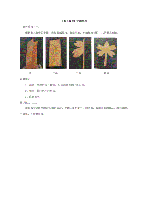 小學(xué)綜合實踐活動-剪五瓣葉-張-評測練習(xí).doc