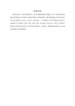 小學(xué)綜合實踐活動-預(yù)防近視-朱-評測練習(xí).doc