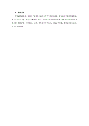 小學綜合實踐活動-環保提示牌-謝-課后反思.doc