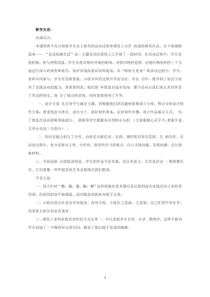 小學綜合實踐活動-低碳生活我先行紙杯大變身-張-課后反思.doc