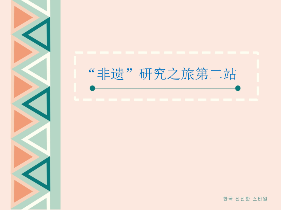小學綜合實踐“簧”金時刻課件+教學設計.zip