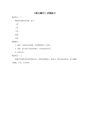 小學(xué)綜合實踐活動-剪五瓣葉-王-評測練習(xí).doc