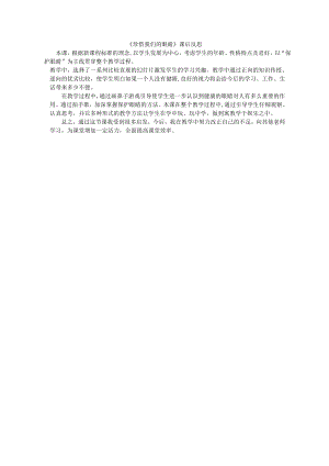 小學綜合實踐活動-珍惜我們的眼睛-王-課后反思.doc