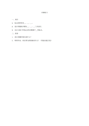 小學綜合實踐活動-我為班級添光彩-設計班徽-唐-評測練習.doc
