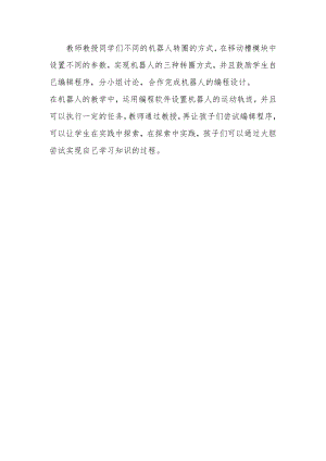 小學綜合實踐活動-機器人芭蕾-楊-評測練習.doc