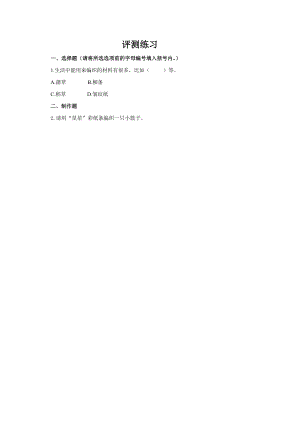 小學綜合實踐活動-紙編小籃子-楊-效果分析.doc