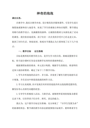小學綜合實踐活動-神奇的泡泡-胡-課后反思.doc