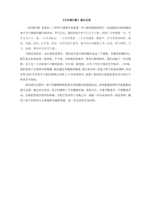 小學(xué)綜合實踐活動-立桿測日影-許-課后反思.doc