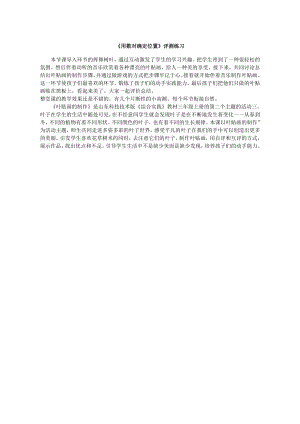 小學綜合實踐活動-神奇的樹葉-司-評測練習.doc