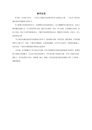 小學(xué)綜合實(shí)踐活動-面塑玫瑰花卷-劉-課后反思.doc