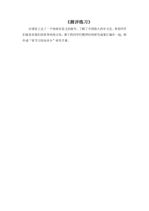 小學綜合實踐活動-認識春節-張-評測練習.doc