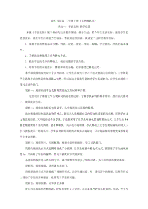 小學綜合實踐活動-手洗衣物-袁-課后反思.doc
