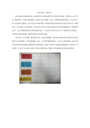 小學綜合實踐活動-立桿測日影-許-效果分析.doc