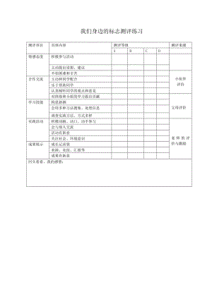 小學(xué)綜合實踐活動-我們身邊的標(biāo)志-袁-評測練習(xí).doc