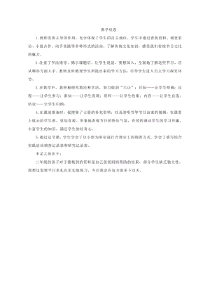 小學綜合實踐活動-清明節研究性學習-韓-課后反思.doc