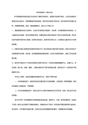 小學綜合實踐活動-神奇的樹葉-司-課后反思.doc
