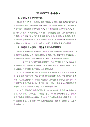 小學綜合實踐活動-認識春節-張-課后反思.doc