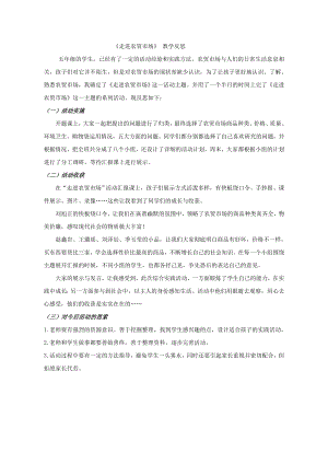 小學綜合實踐活動-走進農貿市場-梅-課后反思.doc