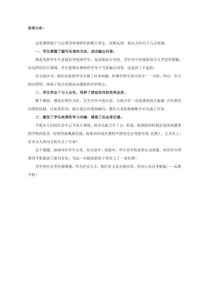 小學(xué)綜合實踐活動-別讓手機(jī)拉開我們的距離-王-效果分析.doc