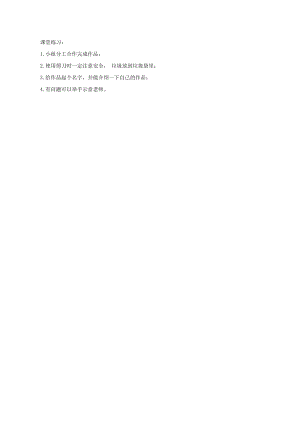 小學綜合實踐活動-低碳生活我先行紙杯大變身-張-評測練習.doc