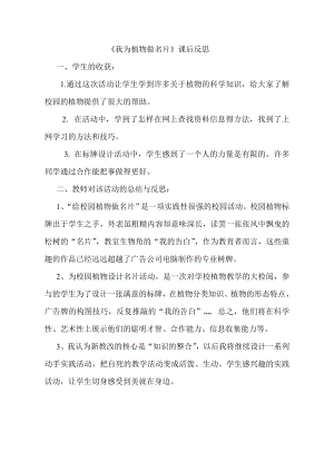 小學綜合實踐活動-6.我為校園做點事-王-課后反思.doc