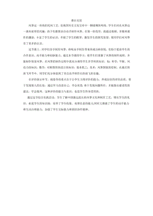 小學綜合實踐活動-扎風箏-楊-課后反思.doc
