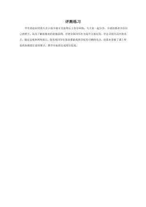 小學(xué)綜合實踐活動-快樂小拍客-張-評測練習(xí).doc