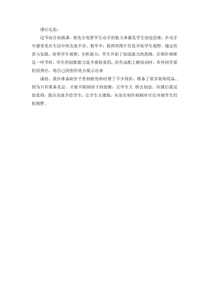 小學綜合實踐活動-紙相框-趙-課后反思.doc