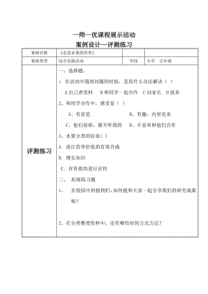 小學(xué)綜合實踐活動-走進水果的世界-王-評測練習(xí).doc