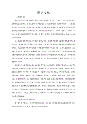 小學綜合實踐活動-主題1活動3班級標志我設計-宋-課后反思.doc