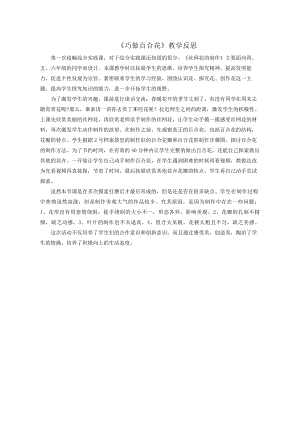 小學綜合實踐活動-巧做百合花-姜-課后反思.doc
