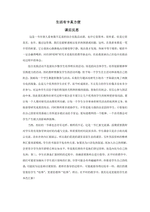小學綜合實踐活動-生活有卡真方便-陳-課后反思.doc