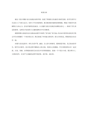 小學(xué)綜合實踐活動-我為班級添光彩-設(shè)計班徽-唐-效果分析.doc
