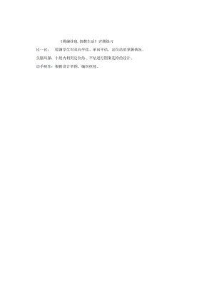 小學綜合實踐活動-繩編掛毯扮靚生活-萬-評測練習.doc