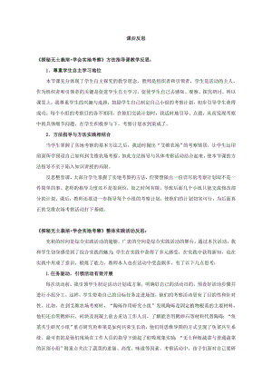 小學綜合實踐活動-《探秘無土栽培·學會實地考察》-崔-課后反思.doc