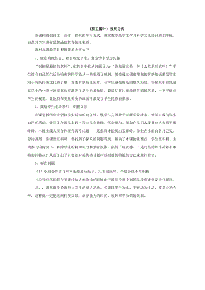 小學(xué)綜合實踐活動-剪五瓣葉-張-效果分析.doc