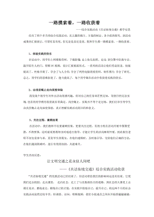 小學綜合實踐活動-共話仙境交通-徐-課后反思.doc
