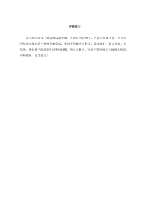 小學綜合實踐活動-6.融入社會-張-評測練習.doc