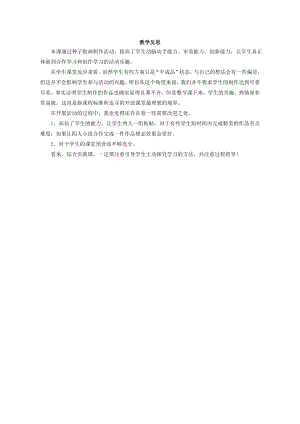小學(xué)綜合實(shí)踐活動(dòng)-種子貼畫-羅-課后反思.doc
