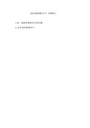 小學綜合實踐活動-6.我為校園做點事-王-評測練習.doc