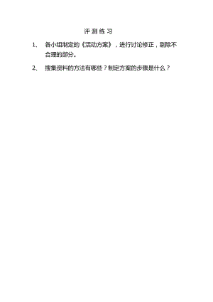 小學(xué)綜合實踐活動-1.怎樣查閱資料-王-評測練習(xí).doc