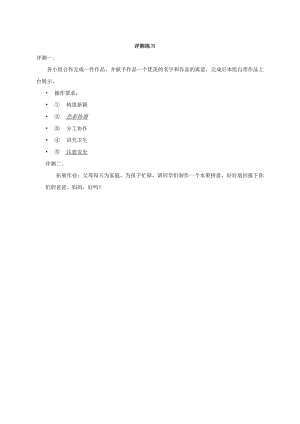 小學綜合實踐活動-水果大觀園-曹-評測練習.doc