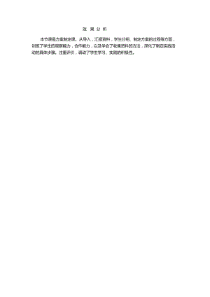 小學綜合實踐活動-1.怎樣查閱資料-王-效果分析.doc