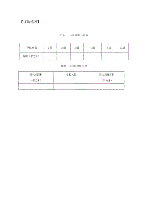 小學綜合實踐活動-關(guān)注我們的生活空間-黃-評測練習.doc