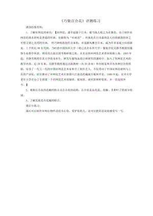小學綜合實踐活動-巧做百合花-姜-評測練習.doc