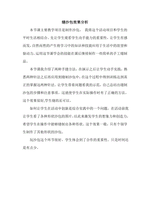 小學(xué)綜合實踐活動-縫沙包-李-評測練習.doc