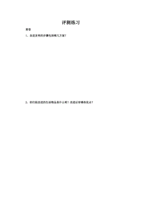 小學綜合實踐活動-我的改進與設計-趙-評測練習.doc